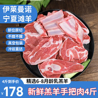 伊莱曼诺（ILEMANO）宁夏滩羊肉 生鲜分割整半只羊 羊腿羊排羊蝎子羊肉卷礼盒 清真 滩羊手把肉