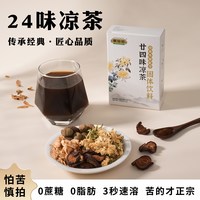 葛仙翁 廿四味广东凉茶广式24味怕上火草本二十四味怕上火无糖速溶