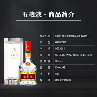 五粮液普五 第七代 浓香型白酒 52度 500ml*2 名扬四海礼盒装