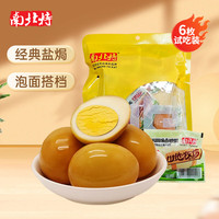 南北特盐焗风味鸡蛋30g*6枚试吃装卤蛋茶叶蛋即食熟食营养零食小吃