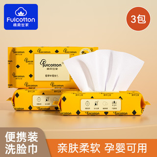 棉柔世家（FulCotton）一次性洗脸柔巾 家庭装悬挂抽取式加大加厚珍珠纹卸妆擦洗干湿巾 【便携装】20抽/包* 3包