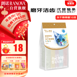 朗诺 猫零食冻干棒棒糖14g混合味