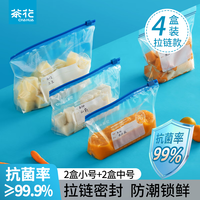 茶花(CHAHUA)抗菌保鲜袋宝宝辅食袋密封袋密食袋 拉链【2小+2中】 Ag+银离子抗菌