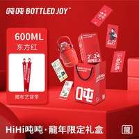 吨吨 BOTTLED JOY 吨吨保温杯王一博同款316不锈钢大容量吨吨桶户外便携学生水杯
