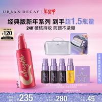  Urban Decay/衰败城市 持妆 定妆喷雾