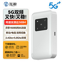 互电 便携式热点4g路由器无限笔记本电脑车载通用2025款上网宝 充电款 顶配5G双网WiFi6 3000毫安电池