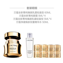 LANCOME 兰蔻 惠选礼盒套装（菁纯面霜 60ml+5ml*4+菁纯眼霜 5ml*4+精华水50ml)