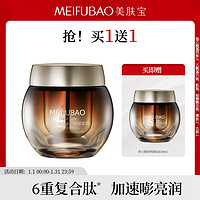 MEIFUBAO 美肤宝 弹力紧致焕颜面霜 50ml（赠 同款50ml）