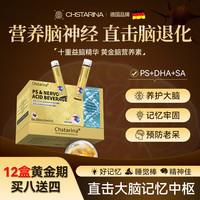 磷脂酰丝氨酸神经酸元宝枫籽油DHA专注脑力记性提升大脑记忆力饮品 12盒黄金装【买八送四】