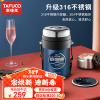 泰福高（TAFUCO）保温饭盒上班族大容量不锈钢学生便当盒保温桶3层T6241