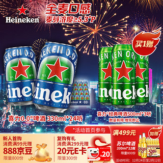 喜力 0.0啤酒330ml*24听整箱装 喜力啤酒Heineken 原装进口