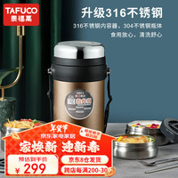 泰福高（TAFUCO）保温饭盒大容量不锈钢便当盒保温桶2.3升胡桃棕T6250 【高品质】胡桃棕2.3L