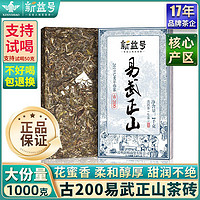 新益号 普洱老茶砖新益号茶叶春茶2019年易武正山古树茶易武普洱茶生茶砖