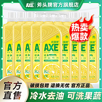 百亿补贴：斧头 香港AXE/斧头牌洗洁精柠檬护肤家用食品级除菌去油正品整箱批发