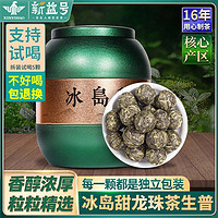 新益号 冰岛龙珠普洱茶生茶小沱茶新益号古树茶云南生普洱口粮茶小沱茶叶