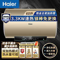 百亿补贴：海尔 Haier 电热水器60升3300瓦一级镁棒免换内胆PA7