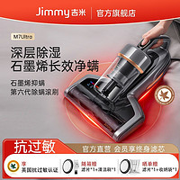 百亿补贴：JIMMY 莱克吉米 M7 Ultra石墨烯远红外除螨仪床上家用吸螨虫