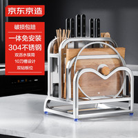 京东京造 刀架 多功能厨房置物架刀具菜板锅盖筷子收纳盒 不锈钢双砧板架 【品质甄选】304材质-双砧板位