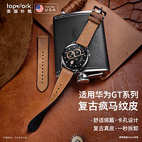 topvork 适用华为手表表带watch4pro/GT4/GT3/2/1疯马纹皮质荣耀Magic/oppo商务皮革腕带22mm通用