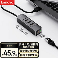 Lenovo 联想 USB转网口分线器拓展坞扩展坞RJ45有线网卡转接头笔记本电脑USB扩展小新四合一转换器