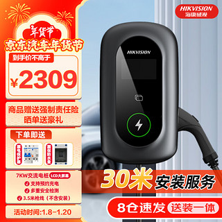 海康威视 HIKVISION交流充电桩新能源挂壁7KW家用通用蔚来ET7理想L8腾势D97Kw带LCD大屏3.5米枪线 灰色 30米安装服务