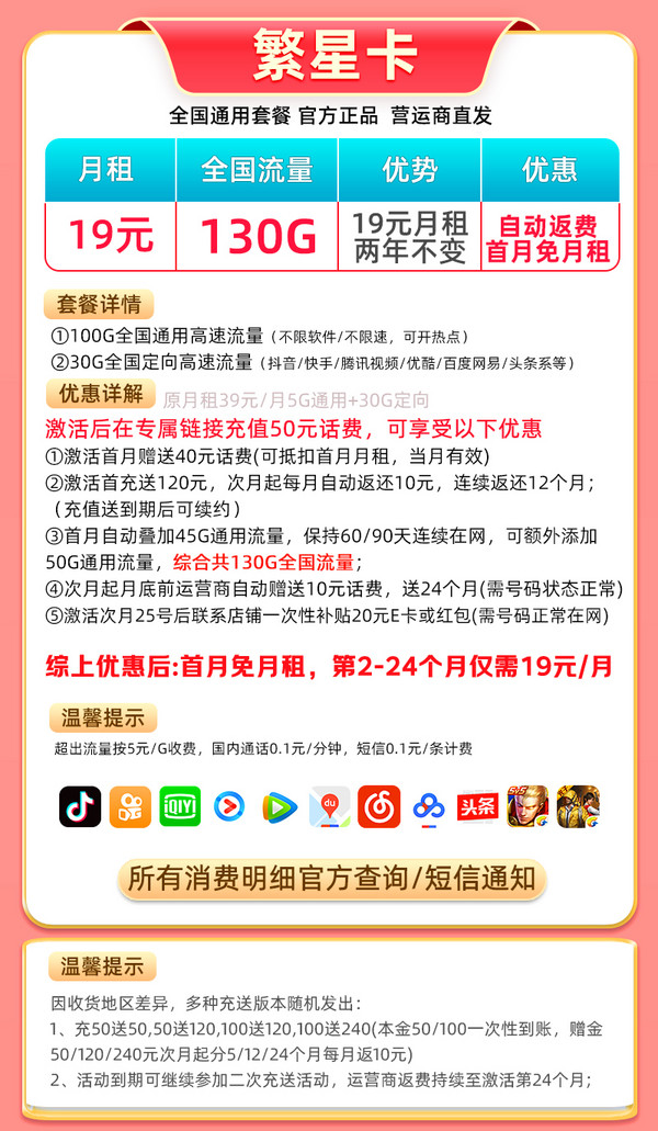 CHINA TELECOM 中国电信 繁星卡 2年19月租（自动返话费+130G全国流量+5G信号）赠20元红包