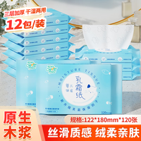 聪妈乳霜纸柔润保湿婴儿纸巾超柔抽纸宝宝云柔巾家庭装 12包