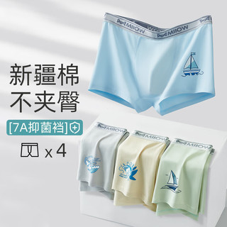 猫人 MIIOW青少年7A抑菌冰丝内裤男薄款初高中发育期无痕抗菌平角裤男生 浅灰+牙白+杏色+米黄 4条 3XL (175-185cm)