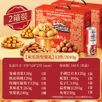 三只松鼠坚果大礼包每日坚果礼盒休闲零食礼包年货礼盒 坚果礼盒2010g*2盒