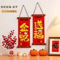 宝螺 新年对联2025年新款小春联蛇年春节入户门过年大门装饰福字门贴