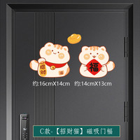 汇祥云 2025新年快乐磁吸福字贴春节入户门磁吸对联防盗门装饰冰箱磁性贴
