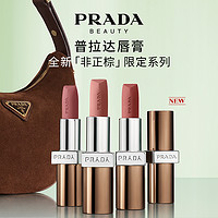 PRADA 普拉达 【新品上市】PRADA普拉达口红哑光唇膏润唇膏滋润新色非正棕B101