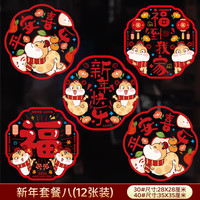 爱儿采 Lovelyjoy 龙年窗花2024福字静电贴纸玻璃贴春节过年新年门贴年画装饰品