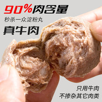 暖男厨房 潮汕牛肉新鲜火锅食材  潮汕牛肉丸1斤/500g