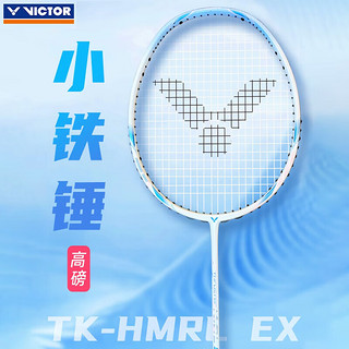 威克多（VICTOR）胜利羽毛球拍全碳素高磅铁锤TK-HMRL EX/A/5U云峰白 穿线拍