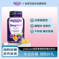 vitafusion 小熊糖Vitafusion褪退黑素睡眠安瓶软糖 sleep well 学生 60粒