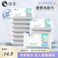 恪本洗脸巾 加厚加大家用一次性干湿两用棉柔巾绵柔巾 便携洗脸巾12包