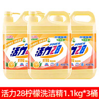 Power28 活力28 柠檬洗洁精1.1kg*3桶家用大桶按压瓶洗碗液食品用官方正品