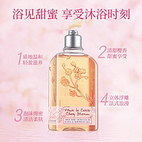 L'OCCITANE 欧舒丹 沐浴露樱花沐浴啫喱清洁保湿滋润留香现货官方正品