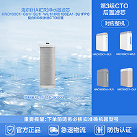 海尔 Haier 净水器滤芯HRO100C1-GU1/-SU1/-WU1/HRO100EA1-3U1PPC