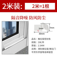 佳匠 窗户挡风神器推拉窗自粘密封条门窗缝隙防漏风胶条塑钢窗挡风隔音