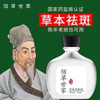 0431 佰草世家祛斑霜祛黄褐斑雀斑老年斑晒斑淡化色斑嫩白祛斑神器男女