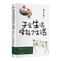  梁实秋散文集于是生活像极了生活 文学泰斗梁实秋趣味散文选书籍 在平淡的日子里掬拾俗趣 人间清醒 且读梁实秋