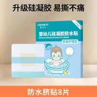baby brezza 婴儿硅凝胶护脐贴新生防水透气肚脐贴宝宝儿童洗澡游泳脐带贴