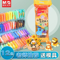 晨光 超轻粘土 12色袋装