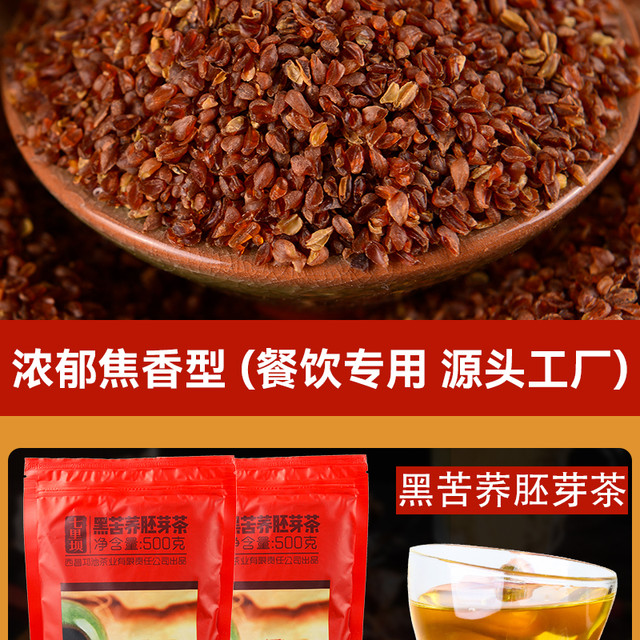 邛池 苦荞茶大凉山荞麦茶厂家直销黑苦荞茶饭店专用非特级散装全胚芽茶