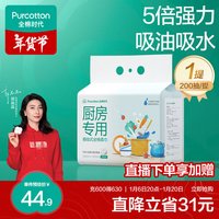 全棉时代厨房悬挂纸巾 200抽/提*1纯棉吸油去污可接触食物吸水吸油