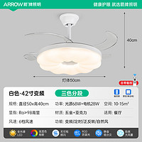 ARROW 箭牌照明 箭牌餐厅隐形风扇灯新款奶油风客厅卧室电扇大风力吊扇灯一体灯具