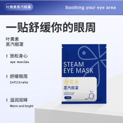 万家 叶黄素蒸汽眼罩缓解眼疲劳热敷睡眠蒸自发热气加热干涩护眼贴遮光
