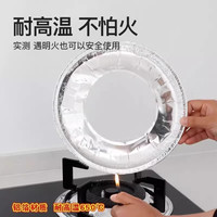 三棵麦子 煤气灶贴纸防油垫燃气灶保护垫厨房圆形罩锡纸圈铝箔纸灶台防脏垫